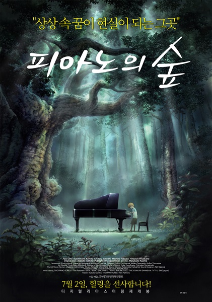 피아노의 숲_포스터_이미지